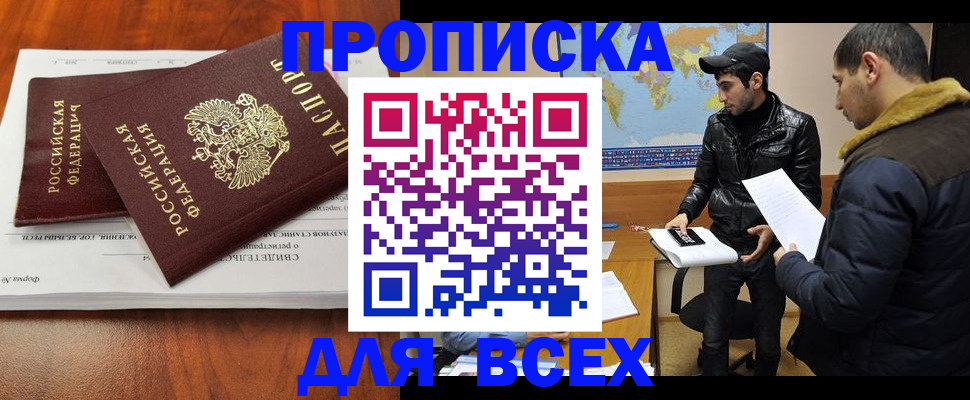 временная регистрация надежно в Волжске