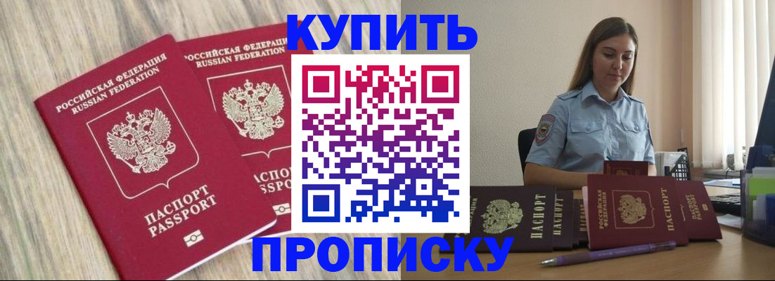 прописка для кредита в Волжске