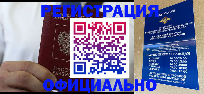 прописка для кредита в Волжске