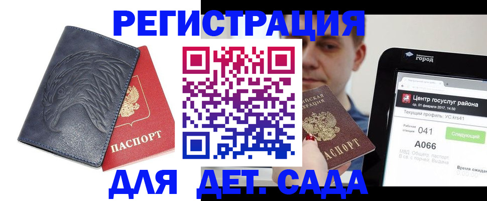 прописка 2025 в Волжске